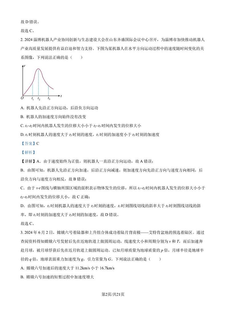 2025届河北省“五个一”名校联盟高三上学期第一次联考物理试题+答案02