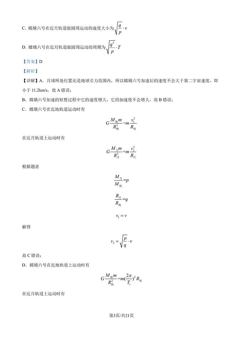 2025届河北省“五个一”名校联盟高三上学期第一次联考物理试题+答案03