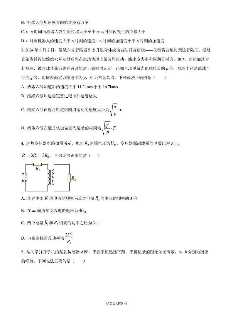 2025届河北省“五个一”名校联盟高三上学期第一次联考物理试题+答案02
