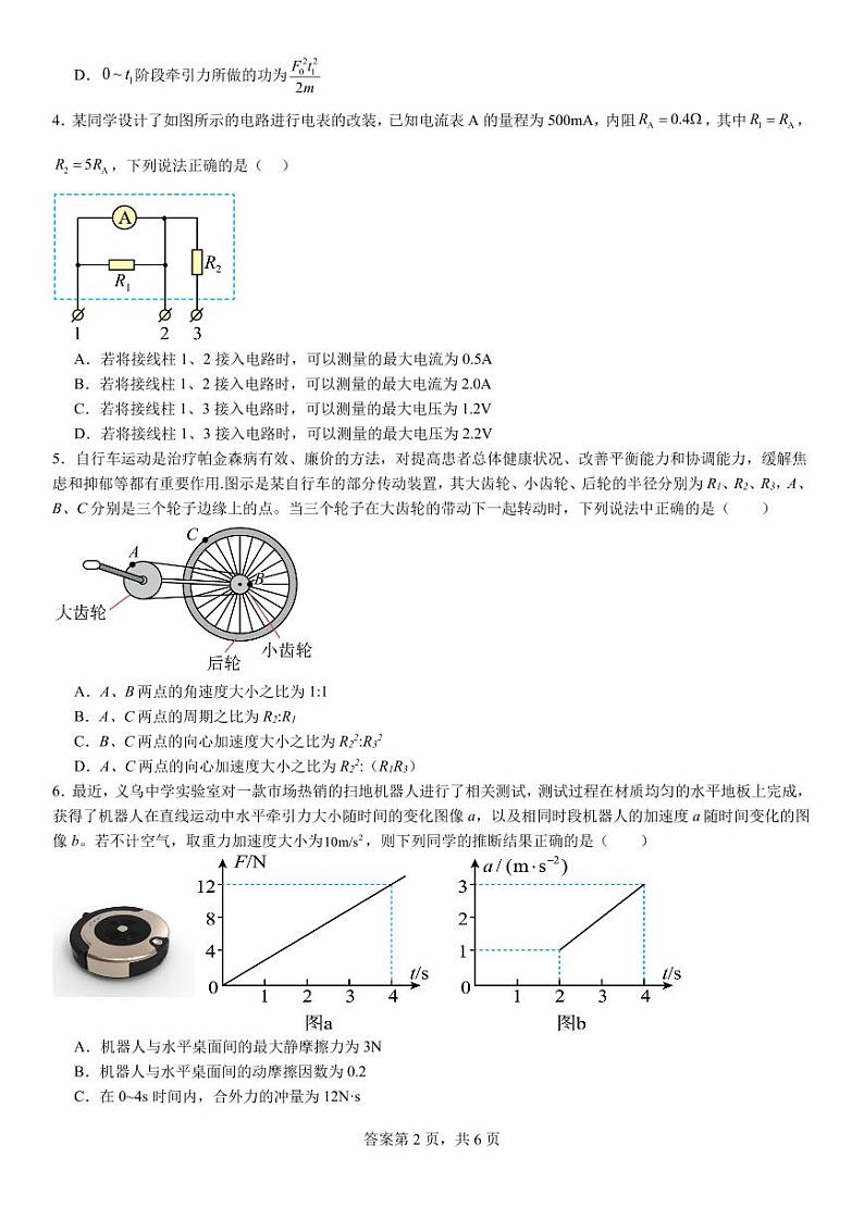 物理第2页