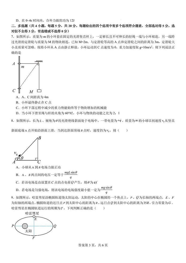 物理第3页