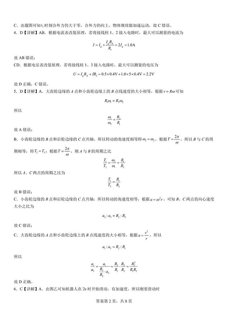 答案第2页