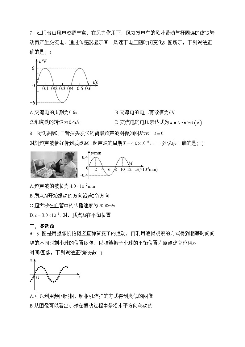 广东省江门市2023-2024学年高二下学期7月期末考试物理试卷(含答案)第3页