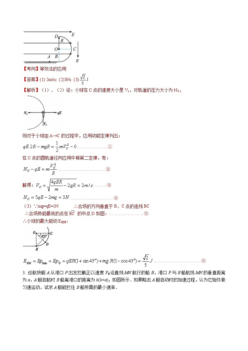 2024年高考物理二轮复习讲练测（新教材新高考）共29页第3页