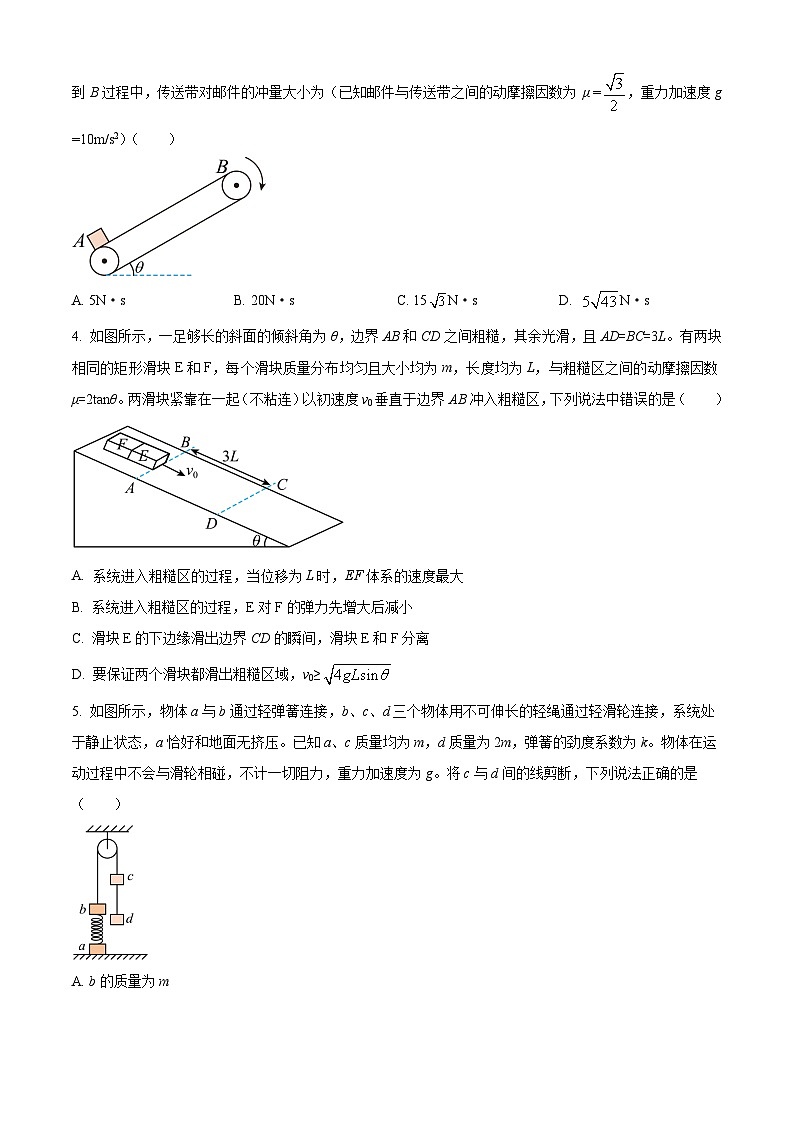 湖北省实验中学2024-2025学年高三上学期起点7月质量检测物理试卷（Word版附解析）02