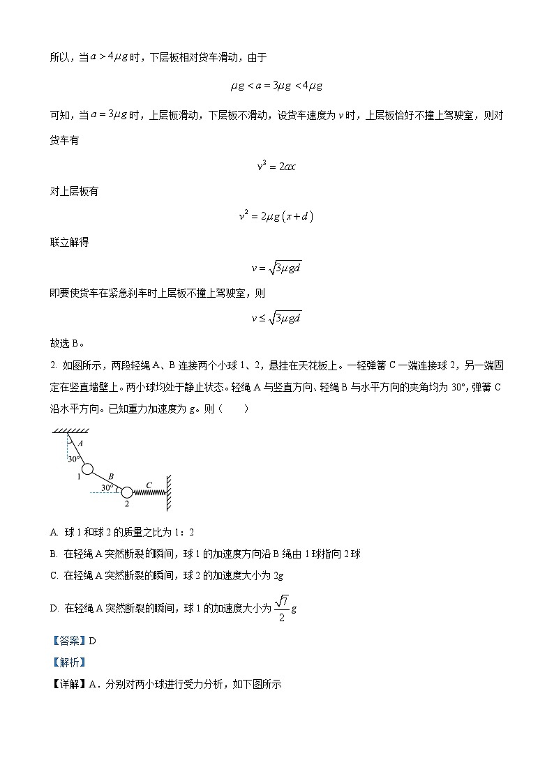 湖北省实验中学2024-2025学年高三上学期起点7月质量检测物理试卷（Word版附解析）02