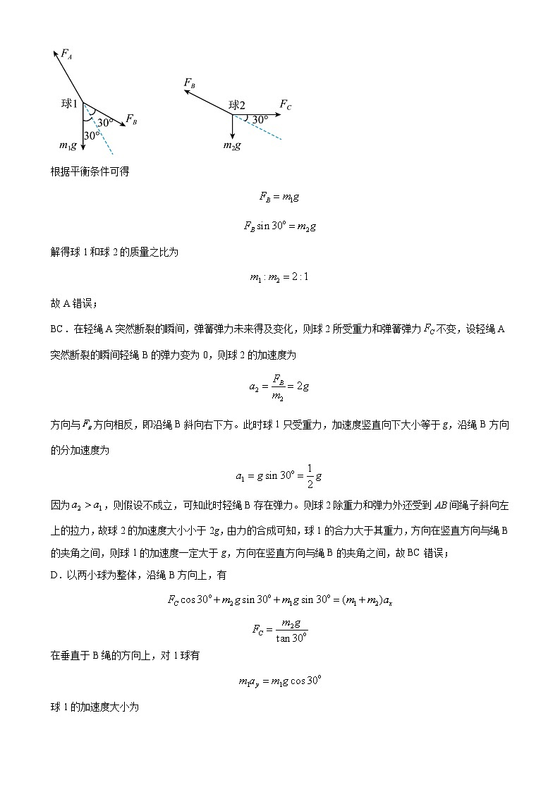 湖北省实验中学2024-2025学年高三上学期起点7月质量检测物理试卷（Word版附解析）03