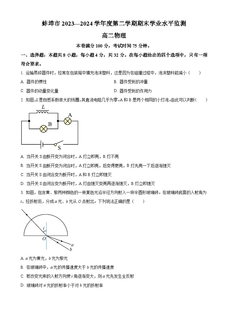 安徽省蚌埠市2023-2024学年高二下学期7月期末考试物理试卷（Word版附解析）01