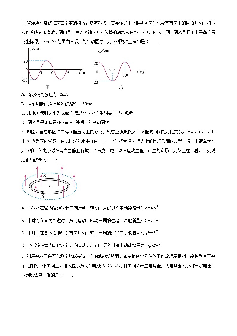 安徽省蚌埠市2023-2024学年高二下学期7月期末考试物理试卷（Word版附解析）02