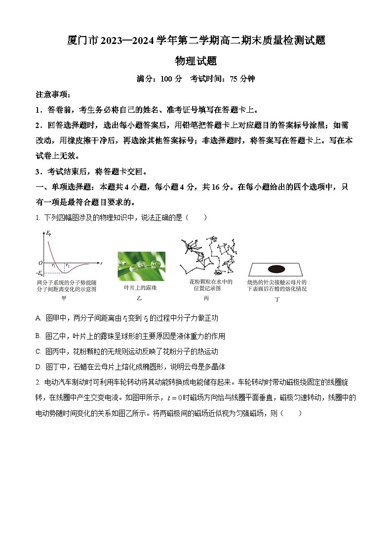 福建省厦门市2023-2024学年高二下学期7月期末考试物理试卷（Word版附解析）01