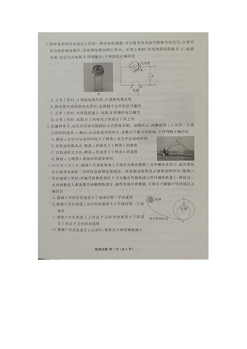 广东省部分学校2024-2025学年高三上学期开学联考物理试卷02