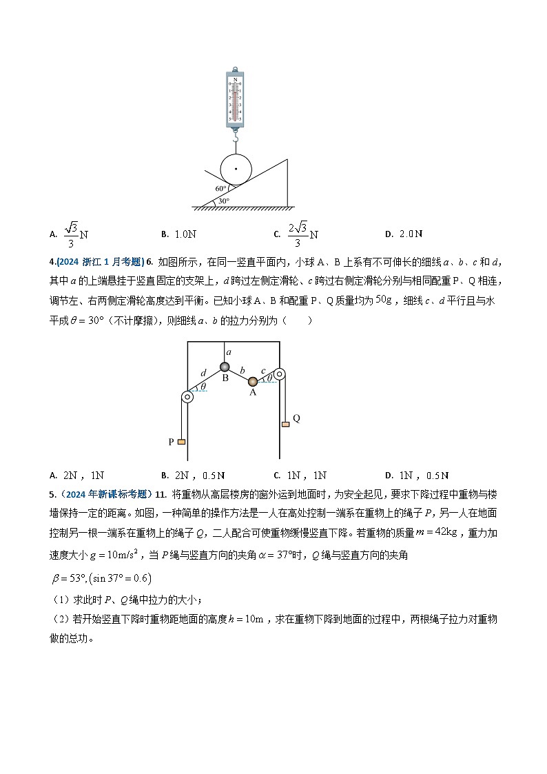 专题02 相互作用-2024年高考真题和模拟题物理分类汇编（教师卷+学生卷）02