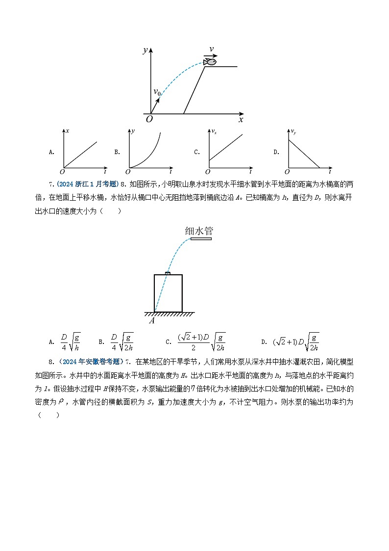 专题04曲线运动-2024年高考真题和模拟题物理分类汇编（教师卷+学生卷）03