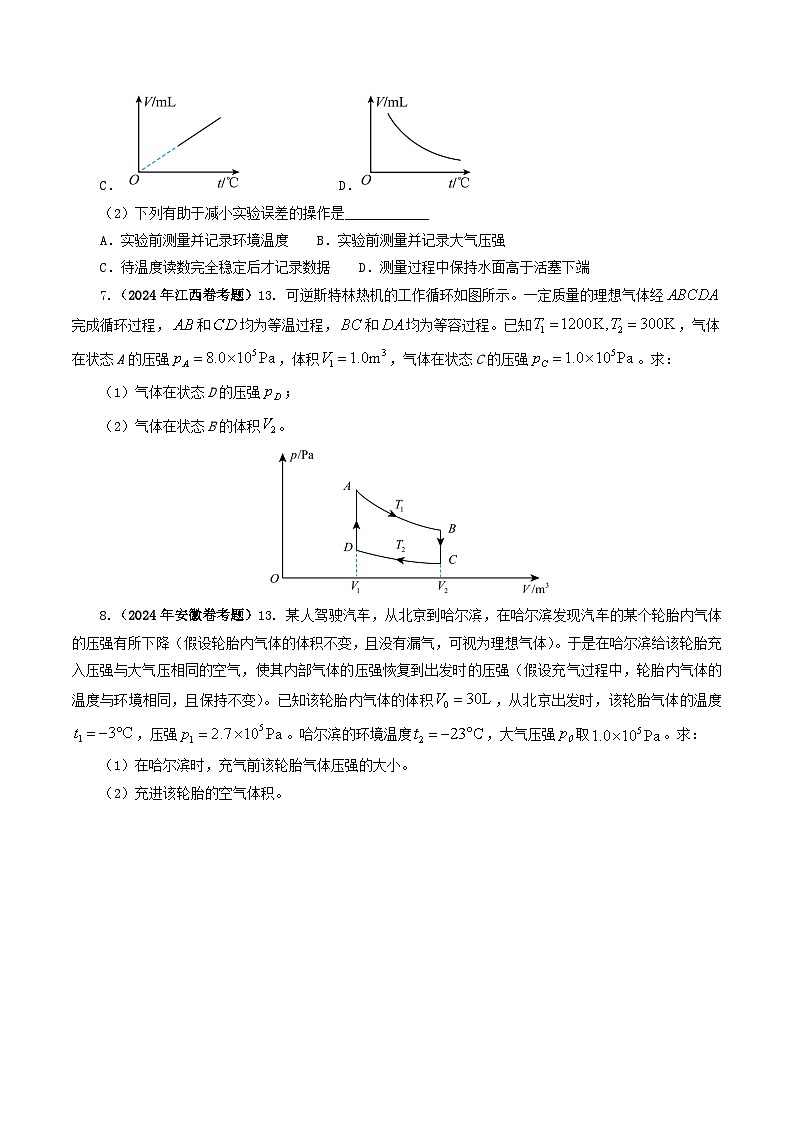 专题13 热学-2024年高考真题和模拟题物理分类汇编（教师卷+学生卷）03
