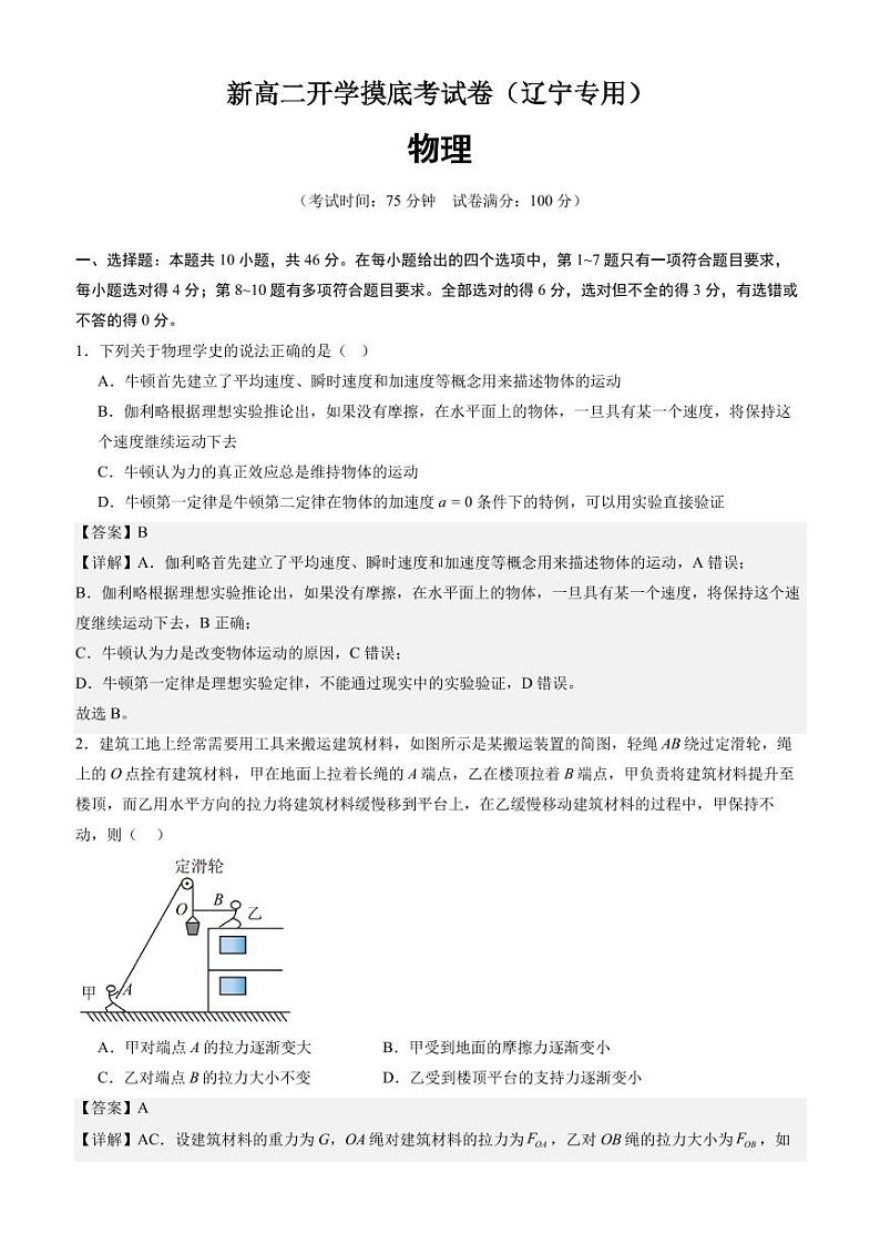 物理（辽宁专用）（解析版）第1页