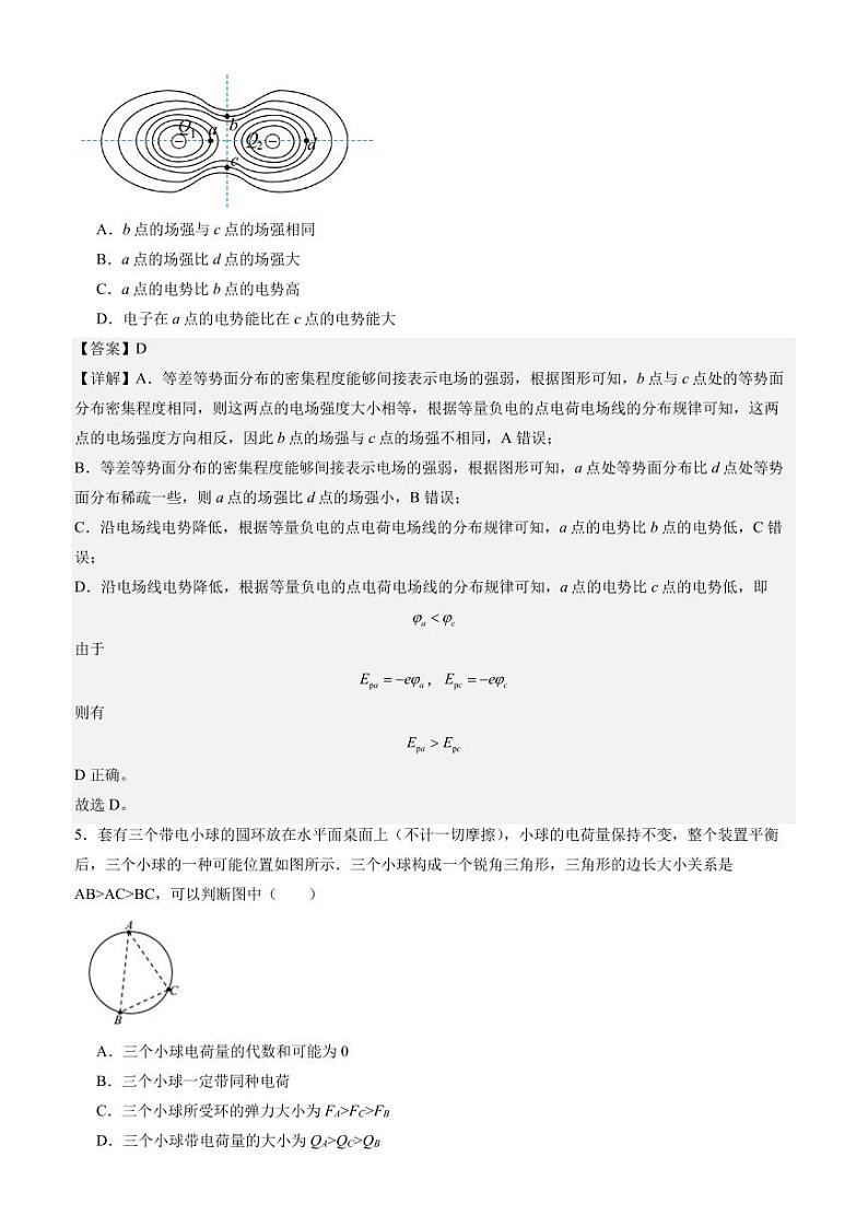 物理（辽宁专用）（解析版）第3页