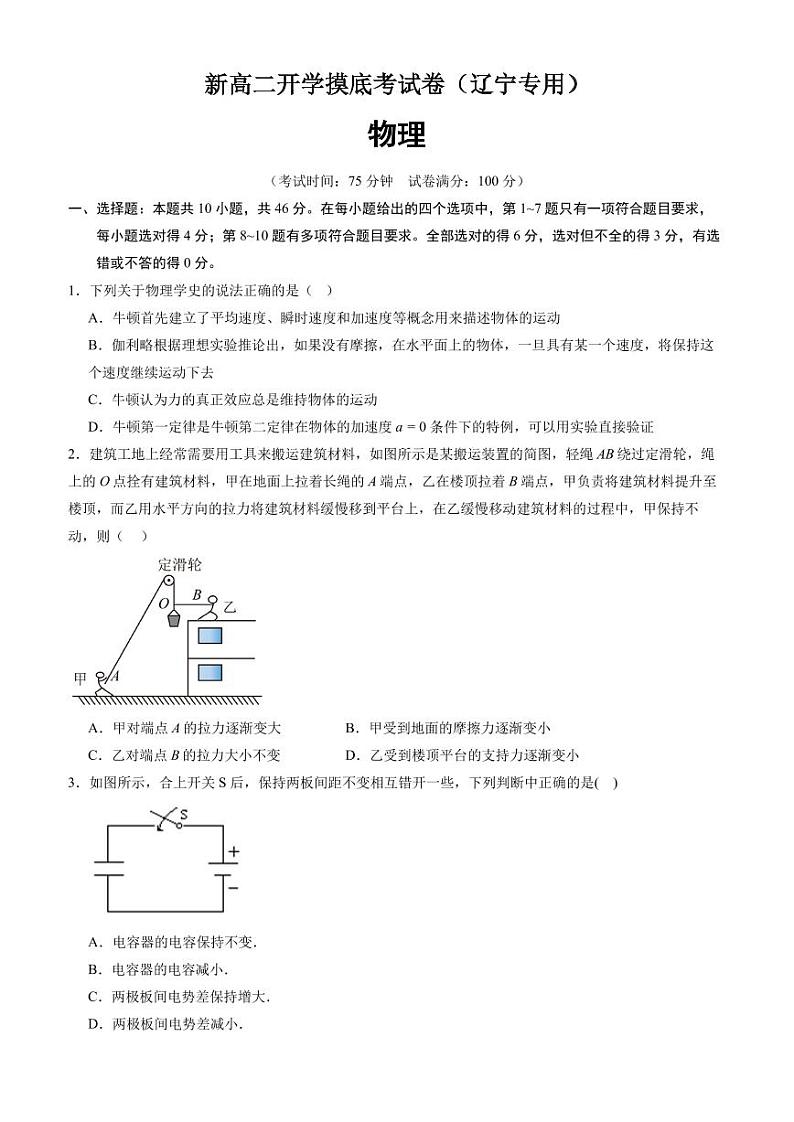 物理（辽宁专用）（考试版）第1页
