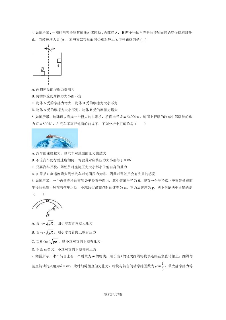 [物理]2023北京清华附中朝阳学校高一下学期3月月考物理试卷02