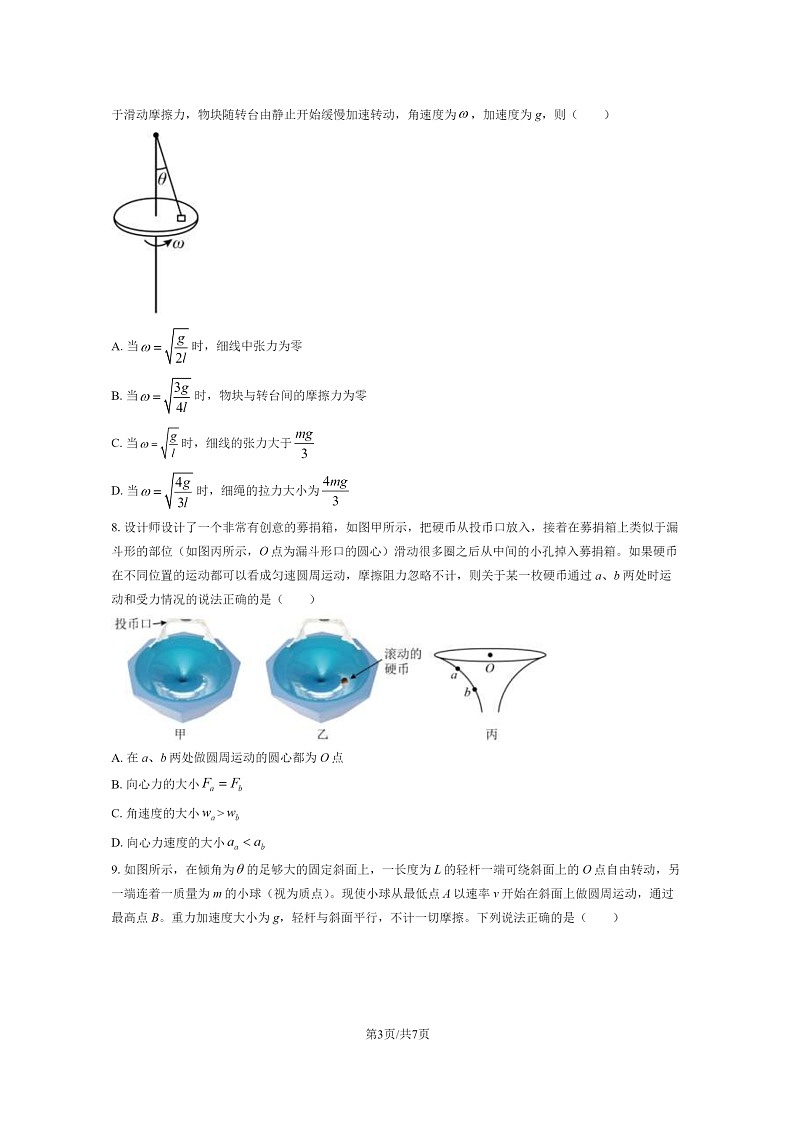 [物理]2023北京清华附中朝阳学校高一下学期3月月考物理试卷03