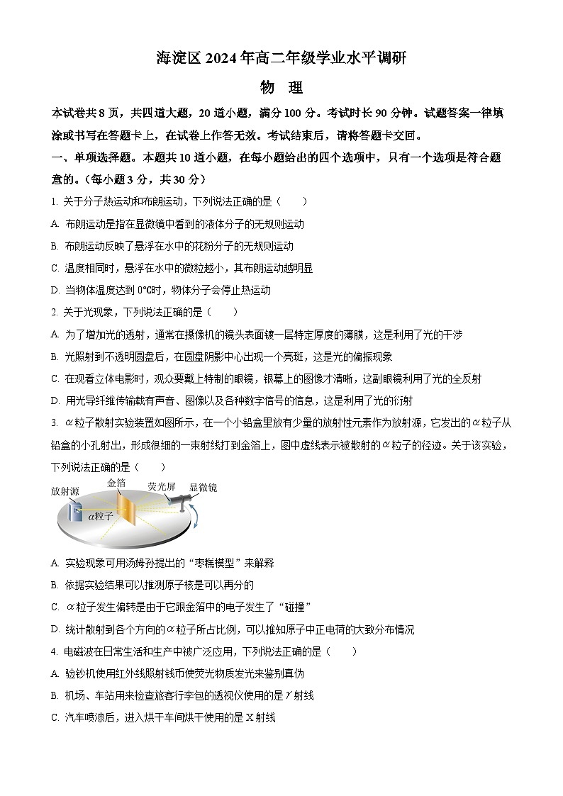 2024北京海淀区高二下学期7月期末考试物理含解析01