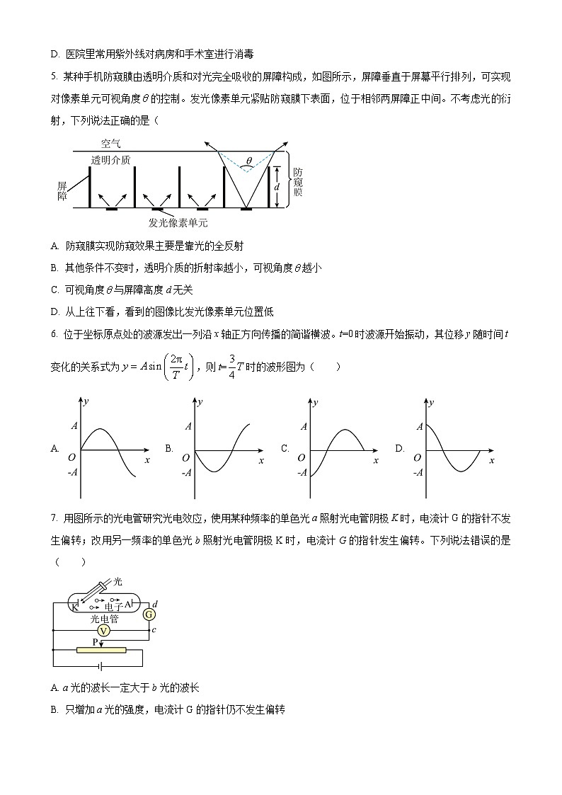 2024北京海淀区高二下学期7月期末考试物理含解析02