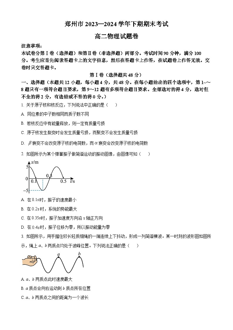 2024郑州高二下学期6月期末考试物理含解析01