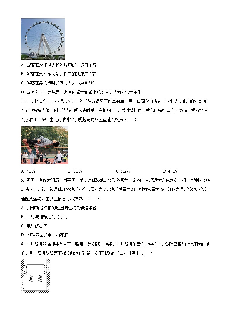2024肇庆高一下学期期末考试物理含答案第2页