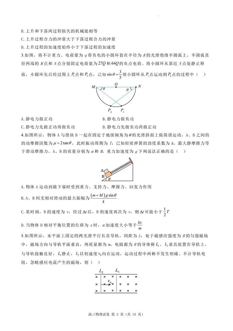 河南郑州宇华实验学校2025届高三下学期开学物理试题+答案第2页