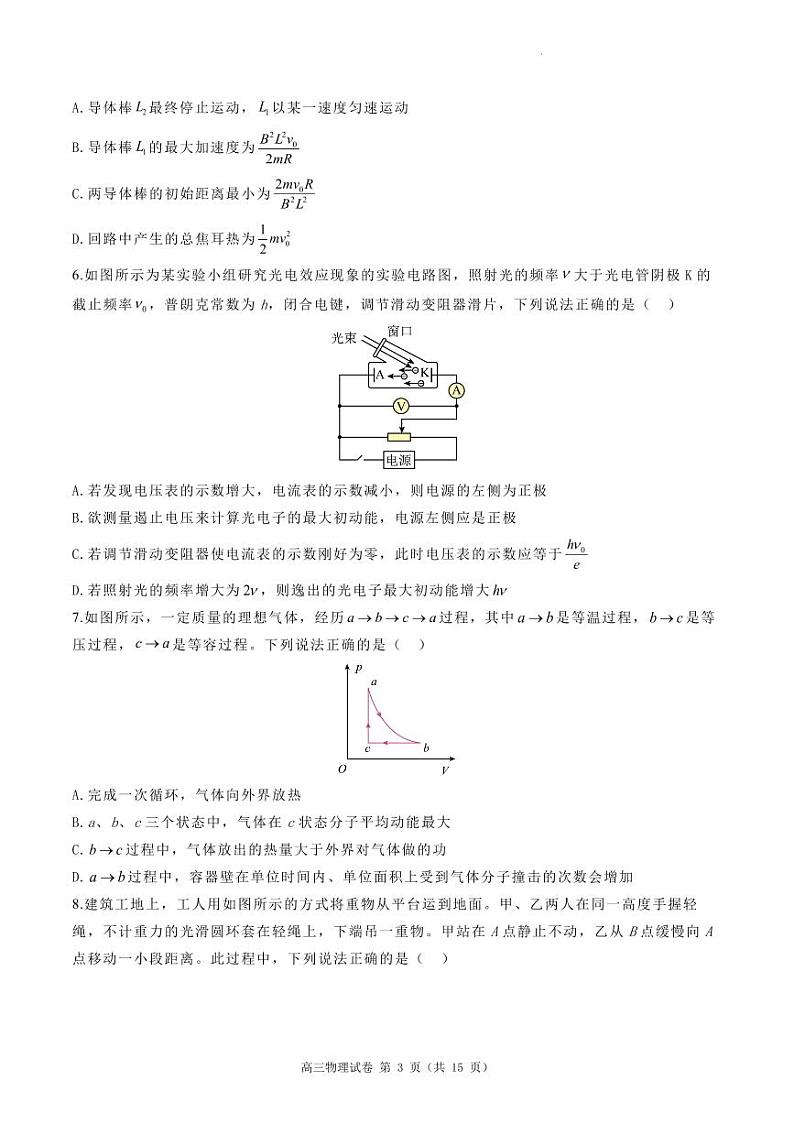 河南郑州宇华实验学校2025届高三下学期开学物理试题+答案第3页