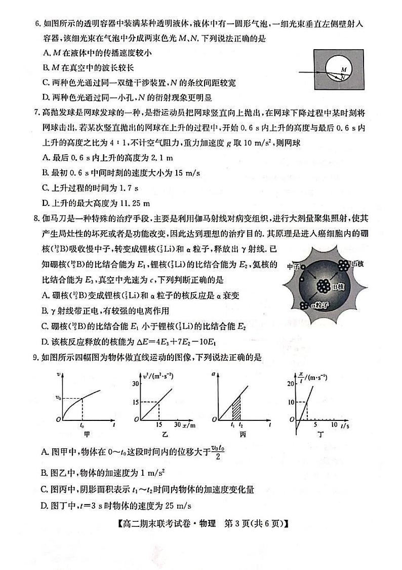 黑龙江省哈尔滨市六校2023-2024学年高二下学期期末联考试题 物理 PDF版含解析03