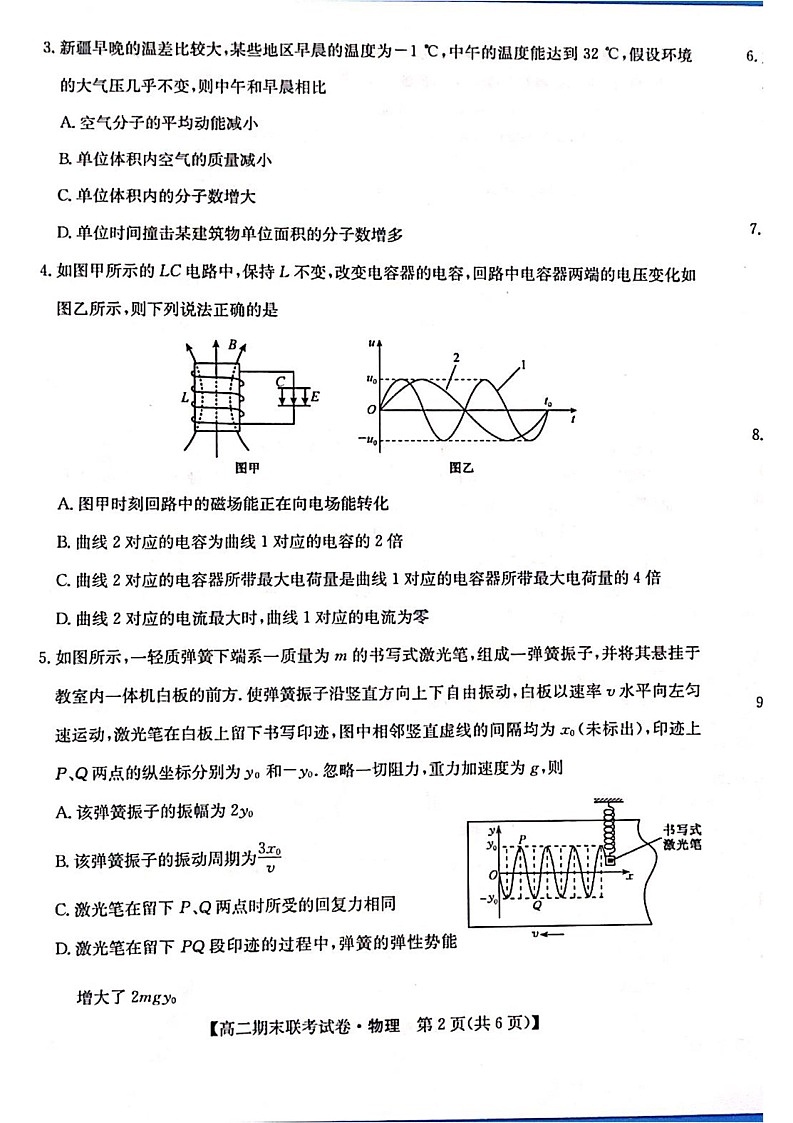 黑龙江省哈尔滨市六校2023-2024学年高二下学期期末联考试题 物理 PDF版含解析02