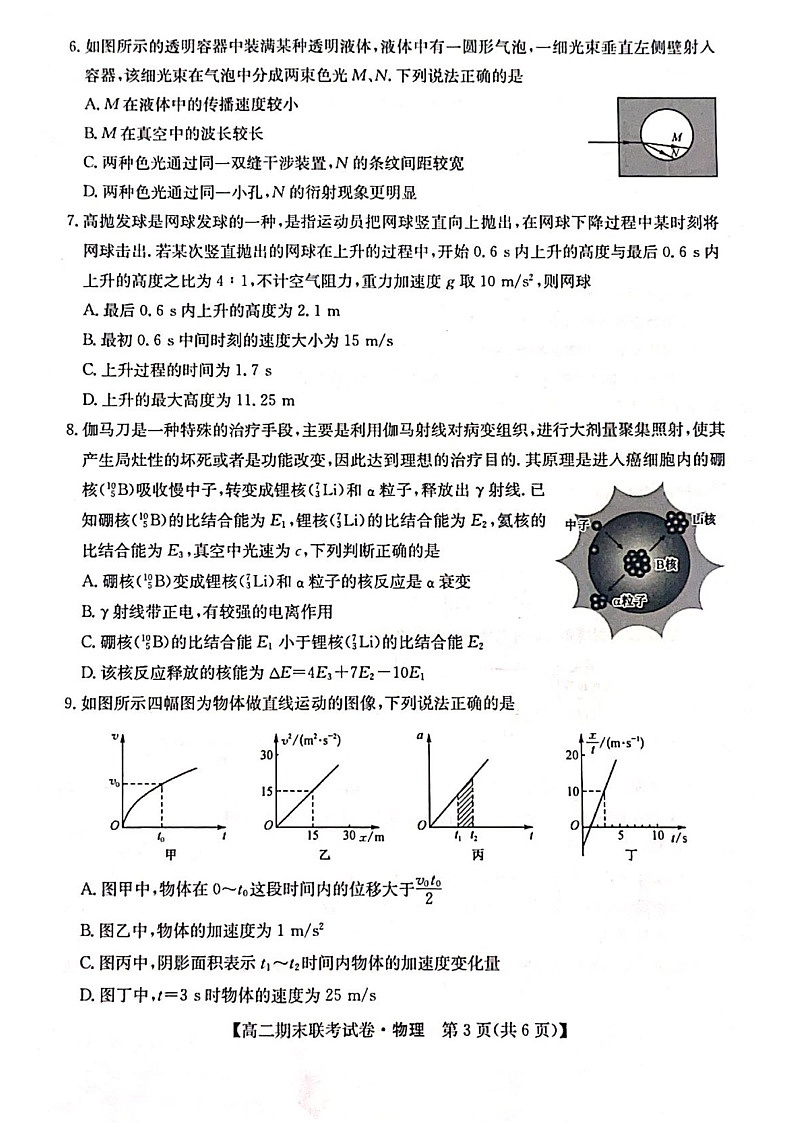 黑龙江省哈尔滨市六校2023-2024学年高二下学期期末联考试题 物理 PDF版含解析03
