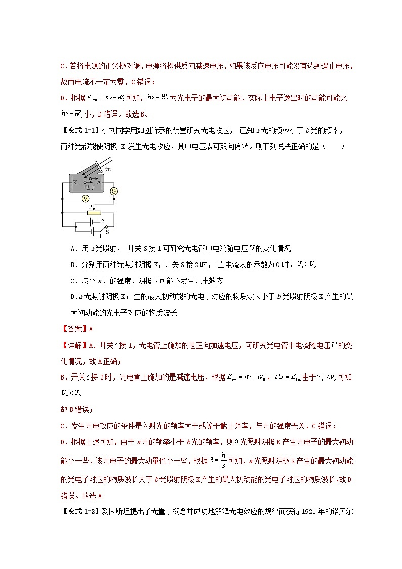 新高考专用备战2024年高考物理易错题精选易错点15近代物理4大陷阱教师版03
