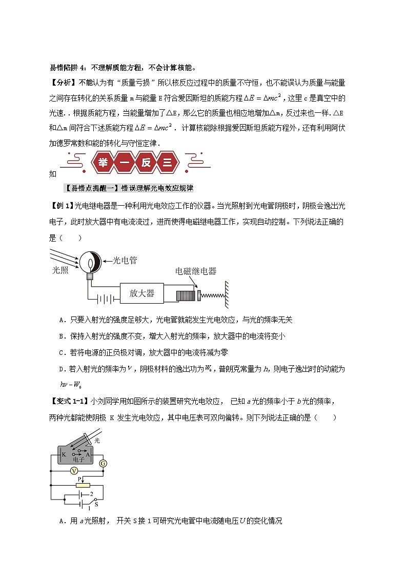 新高考专用备战2024年高考物理易错题精选易错点15近代物理4大陷阱学生版第2页