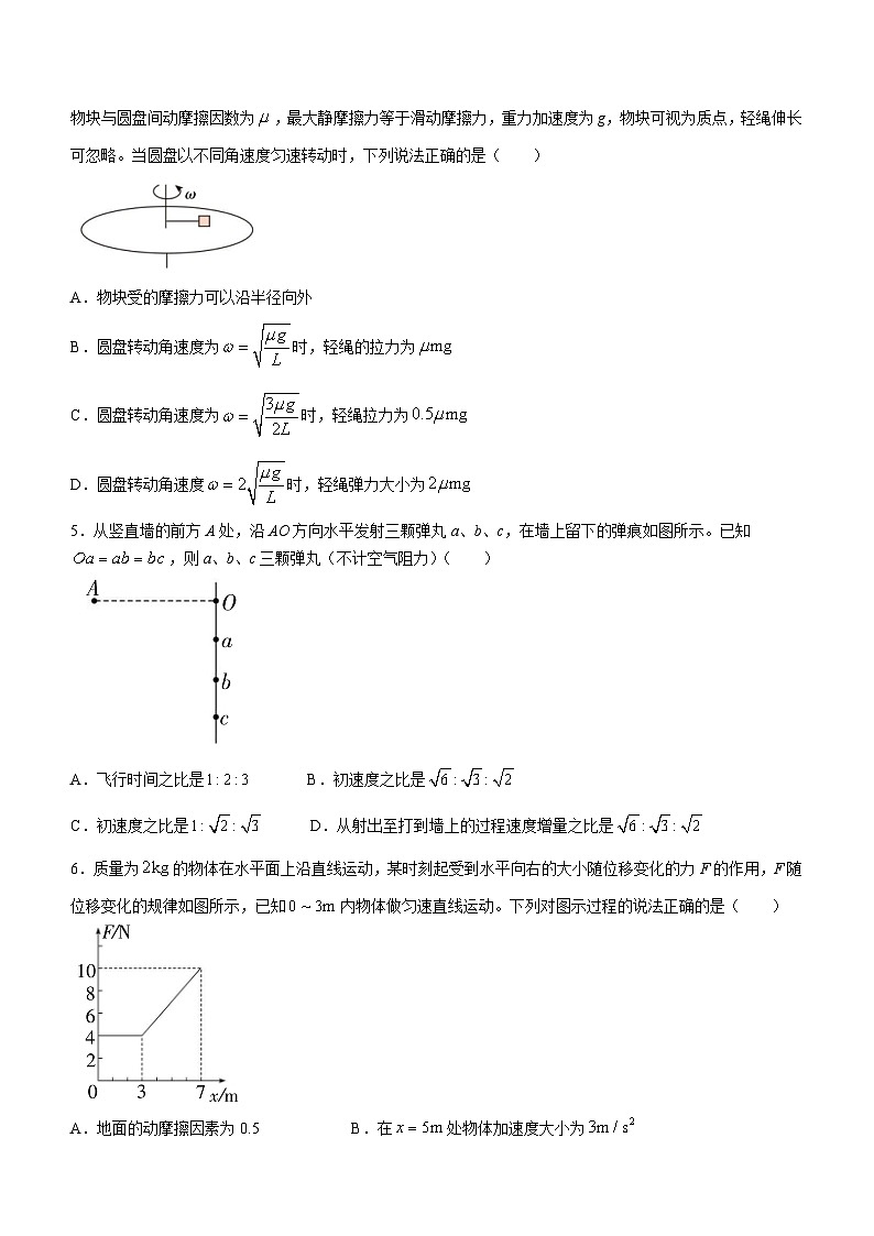 四川省凉山州2023-2024学年高一下学期期末考试物理试卷（Word版附答案）02