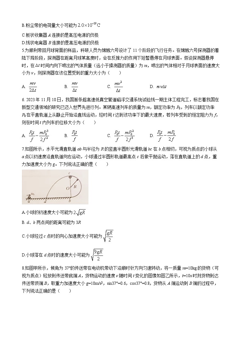 吉林省通化市靖宇中学、东辽一中等校2023-2024学年高一下学期7月期末考试物理试卷（Word版附答案）第2页