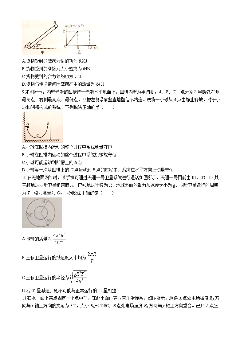 吉林省通化市靖宇中学、东辽一中等校2023-2024学年高一下学期7月期末考试物理试卷（Word版附答案）第3页