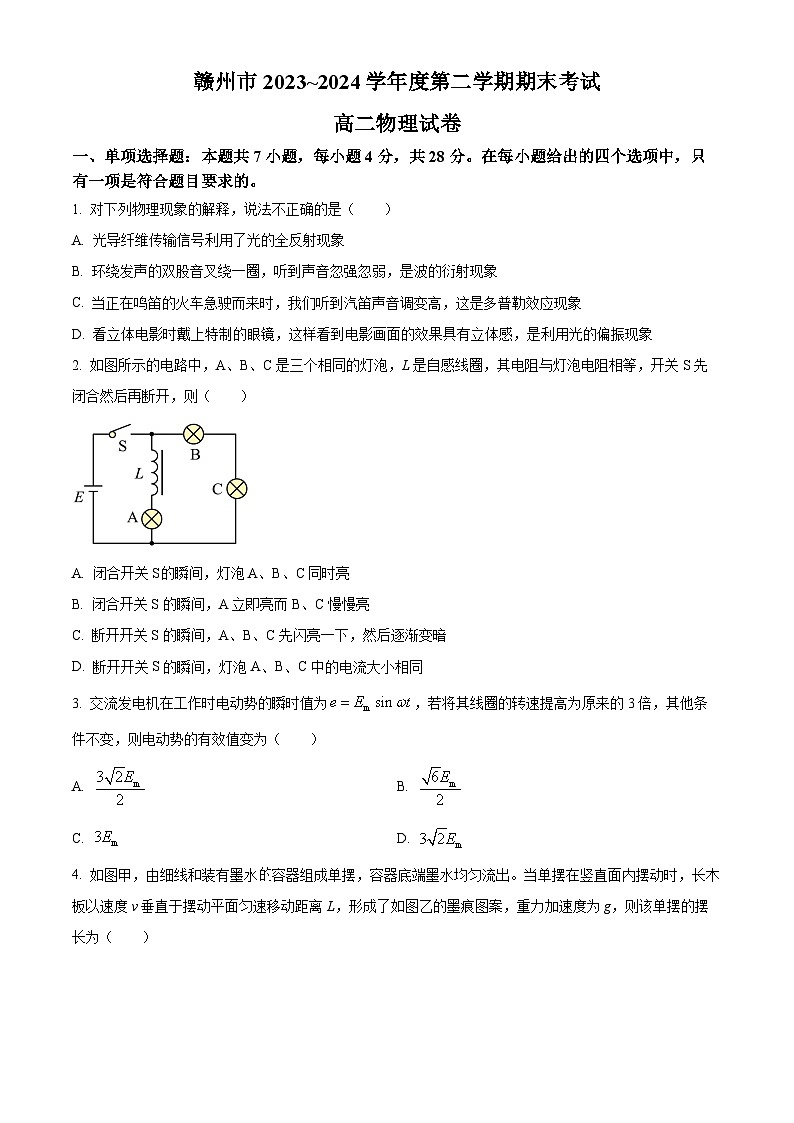 江西省赣州市2023-2024学年高二下学期7月期末考试物理试卷（Word版附解析）01