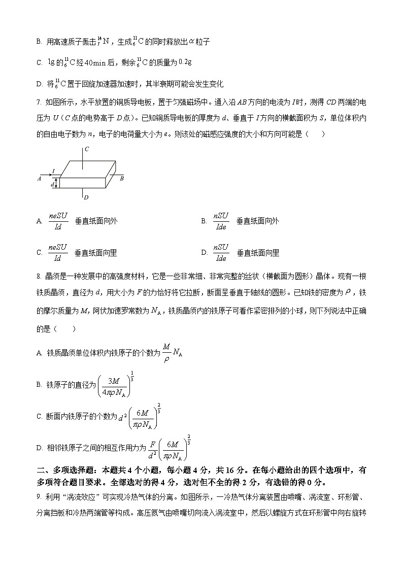 山东省聊城市2023-2024学年高二下学期7月期末考试物理试卷（Word版附解析）03