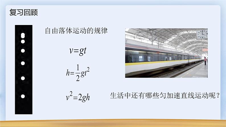 沪科版高中物理必修一 第二章第三节 匀变速直线运动的规律 PPT课件02
