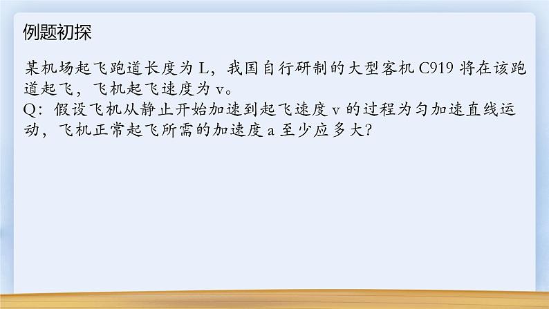 沪科版高中物理必修一 第二章第三节 匀变速直线运动的规律 PPT课件07