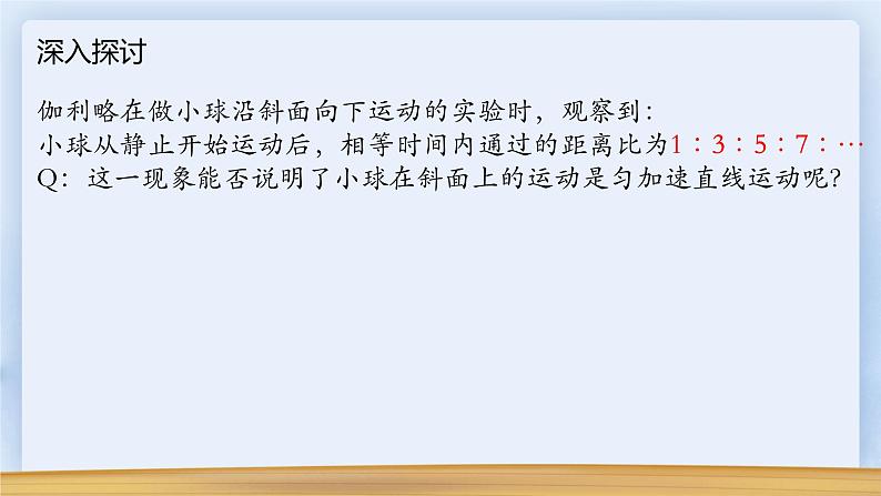 沪科版高中物理必修一 第二章第三节 匀变速直线运动的规律 PPT课件08