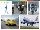 1.3.1位置变化快慢的描述—速度 课件 高一上学期物理人教版（2019）必修第一册