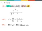 1.3.2测量纸带的平均速度和瞬时速度 速度-时间图像 课件高一上学期物理人教版（2019）必修第一册
