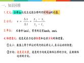 1.3.2测量纸带的平均速度和瞬时速度 速度-时间图像 课件高一上学期物理人教版（2019）必修第一册