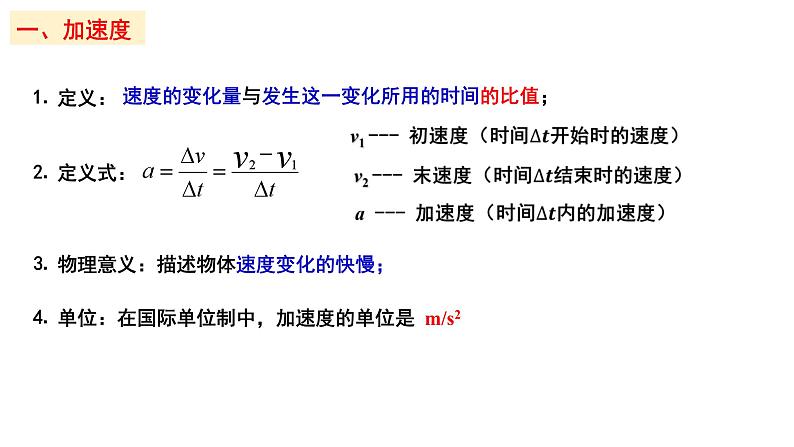 1.4.2加速度 课件 高一上学期物理人教版（2019）必修第一册第2页