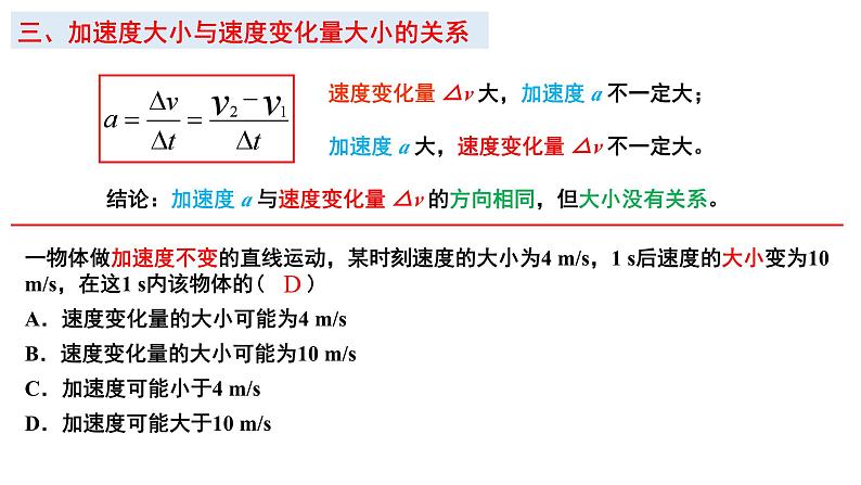 1.4.2加速度 课件 高一上学期物理人教版（2019）必修第一册第7页