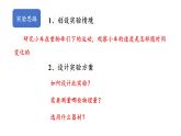 2.1实验：探究小车速度随时间变化的规律 课件 高一上学期物理人教版（2019）必修第一册