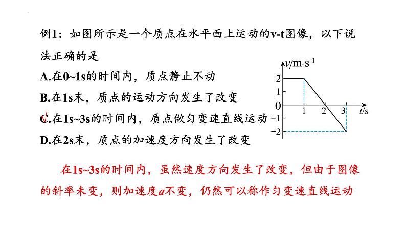 2.2匀变速直线运动的速度与时间的关系 课件 高一上学期物理人教版（2019）必修第一册第6页