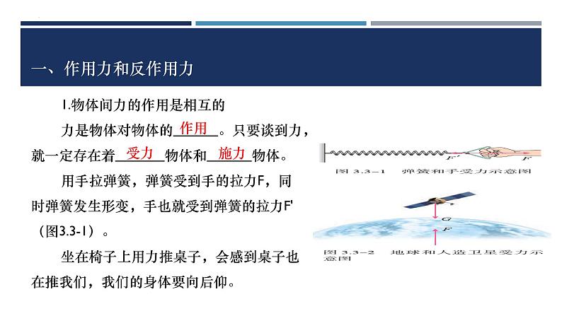 3.3牛顿第三定律（课件） 高中物理 （人教版2019必修第一册）第5页